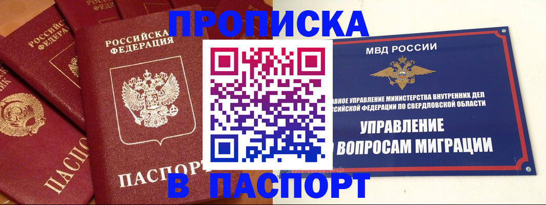 купить прописку в Сосновке